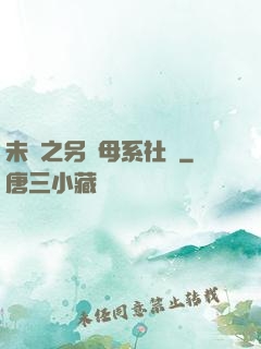 未來之另類母系社會
