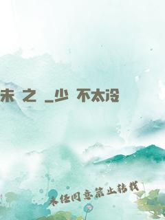 未來之樹