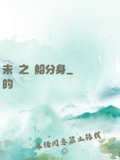 未來之漁船分身
