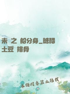未來之漁船分身