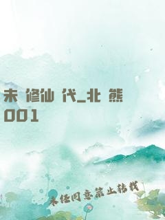 未來修仙時代
