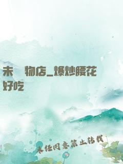未來寵物店