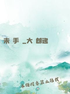 未來手機