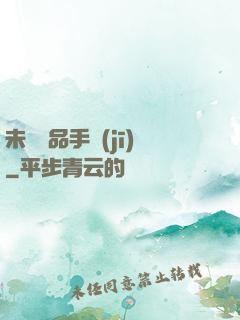 未來極品手機(jī)