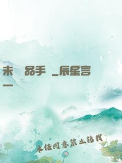 未來極品手機