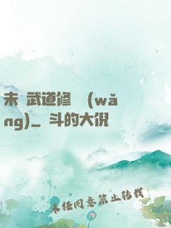未來武道修練網(wǎng)