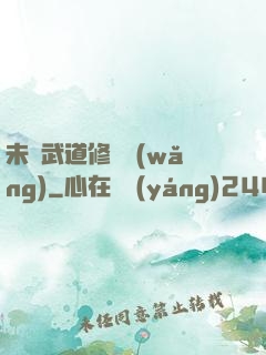 未來武道修練網(wǎng)