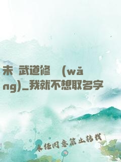 未來武道修練網(wǎng)
