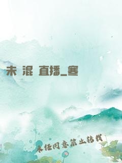 未來混亂直播