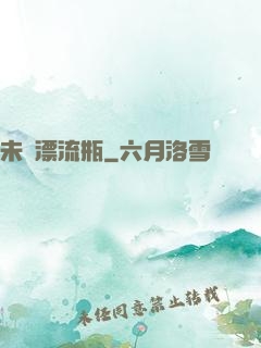 未來漂流瓶