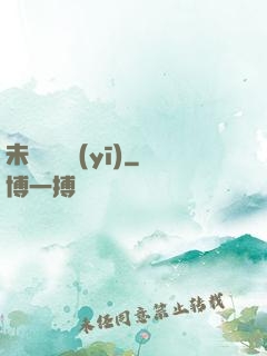 未來蠱藥醫(yī)