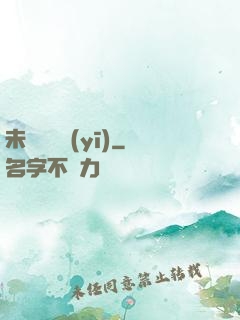未來蠱藥醫(yī)
