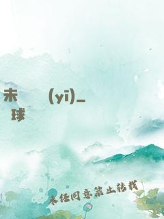 未來蠱藥醫(yī)