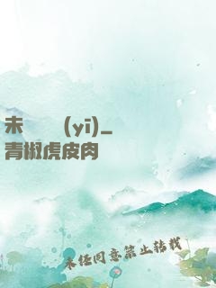 未來蠱藥醫(yī)