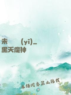 未來蠱藥醫(yī)