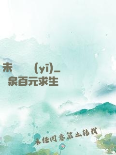未來蠱藥醫(yī)