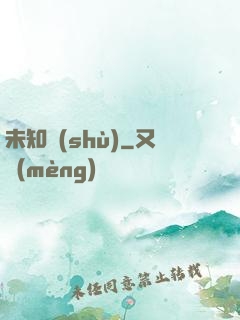未知術(shù)