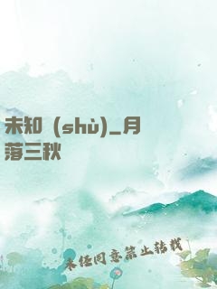 未知術(shù)