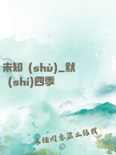 未知術(shù)