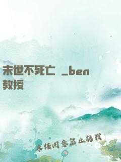 末世不死亡靈