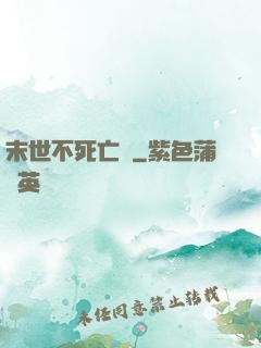 末世不死亡靈