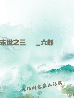 末世之三國無雙