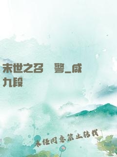 末世之召喚紅警