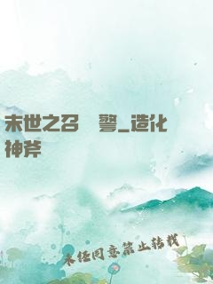 末世之召喚紅警