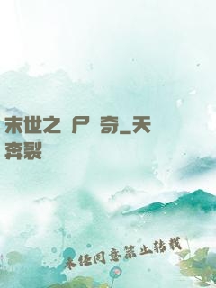 末世之喪尸傳奇