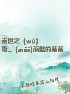 末世之無(wú)盡殺戮