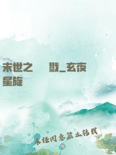 末世之無盡殺戮