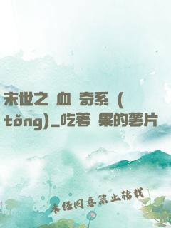 末世之熱血傳奇系統(tǒng)