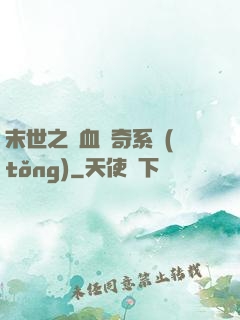 末世之熱血傳奇系統(tǒng)