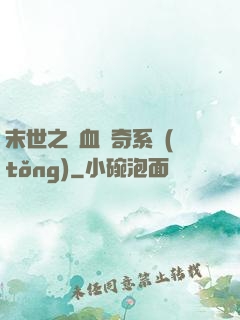 末世之熱血傳奇系統(tǒng)