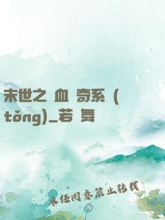 末世之熱血傳奇系統(tǒng)