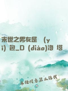 末世之男友是個醫(yī)療包
