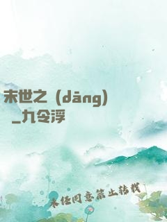 末世之當(dāng)鋪