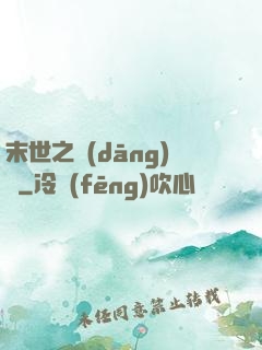 末世之當(dāng)鋪