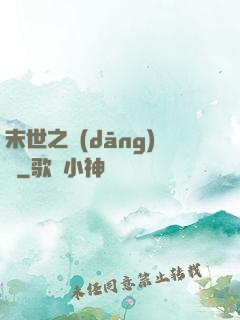 末世之當(dāng)鋪