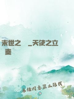 末世之當鋪