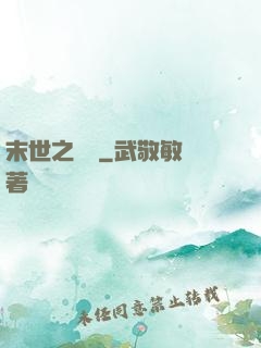 末世之當鋪