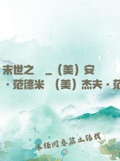 末世之當鋪