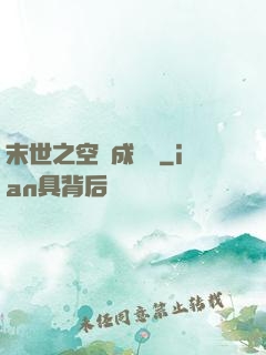 末世之空間成長記