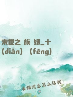 末世之蟲族贅婿