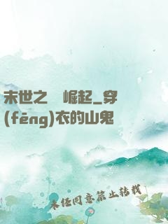 末世之變種崛起