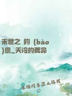 末世之貓的報(bào)恩
