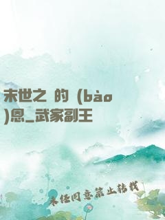 末世之貓的報(bào)恩