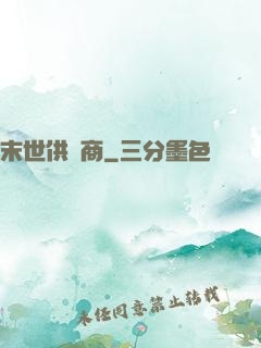 末世供貨商