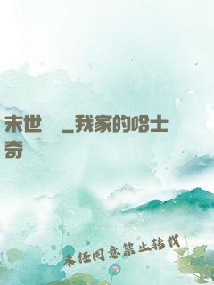 末世劍臨