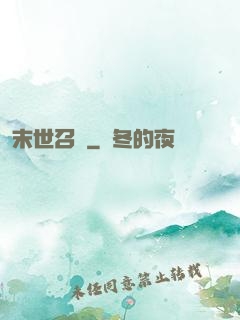 末世召喚